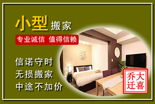 华阴小型搬家