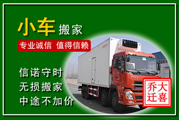 华阴物品搬运
