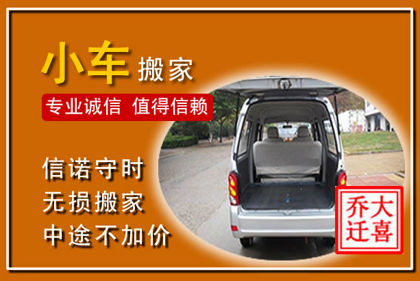 华阴个人搬家
