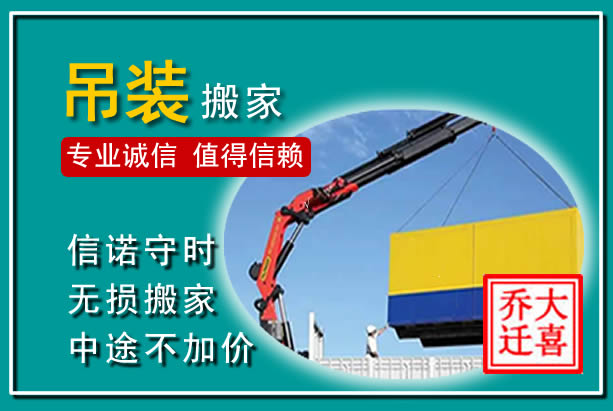 华阴吊装大件搬家