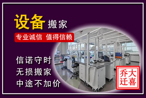 华阴仪器设备搬运