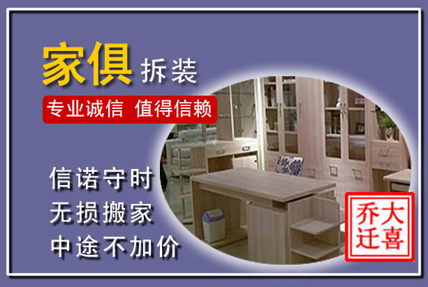 华阴家俱拆装搬运